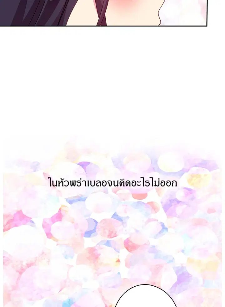 Satan’s Bride ตอนที่ 42 หน้า 66