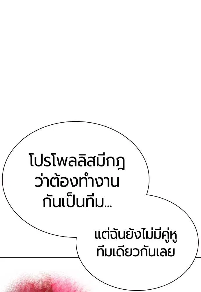 Jungle Juice ตอนที่ 136 หน้า 53