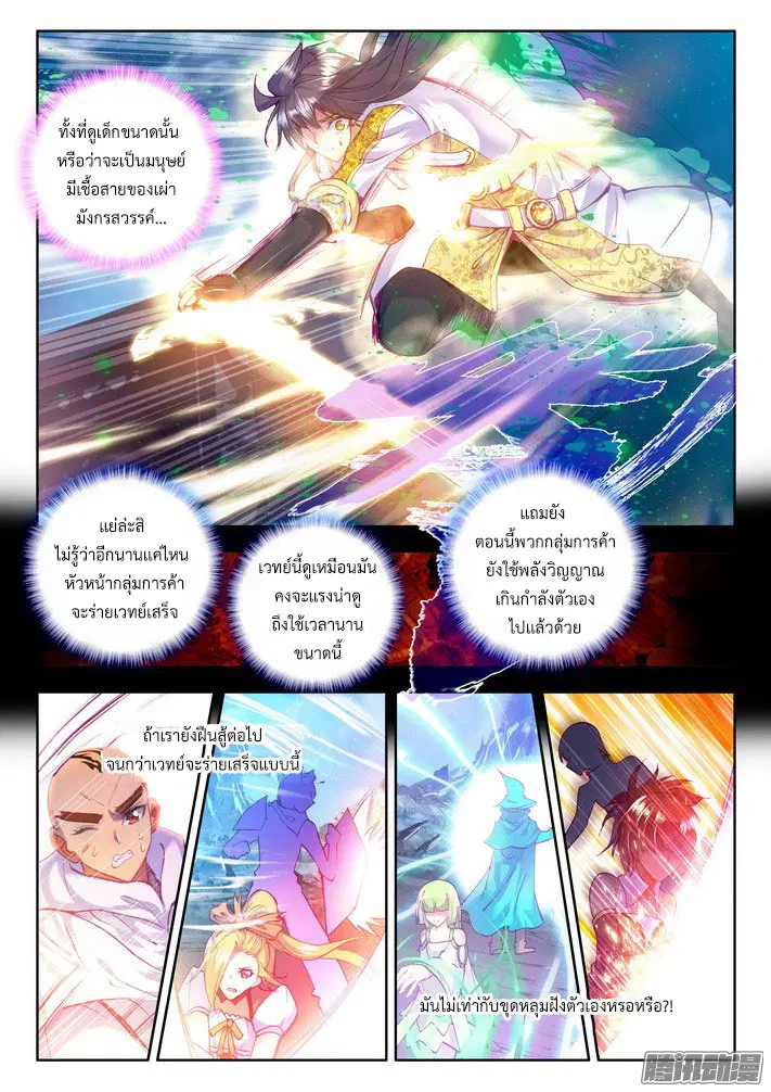 Shen Yin Wang Zuo ตอนที่ 67 หน้า 9