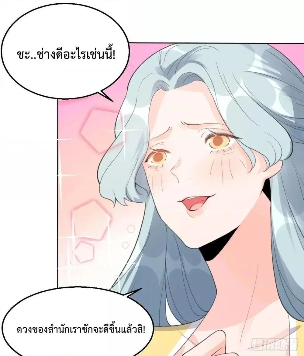 It Turns Out That I Am A Big Cultivator ตอนที่ 57 หน้า 24