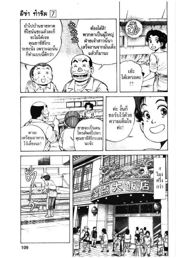 Kachuu Hana ตอนที่ 47 หน้า 23