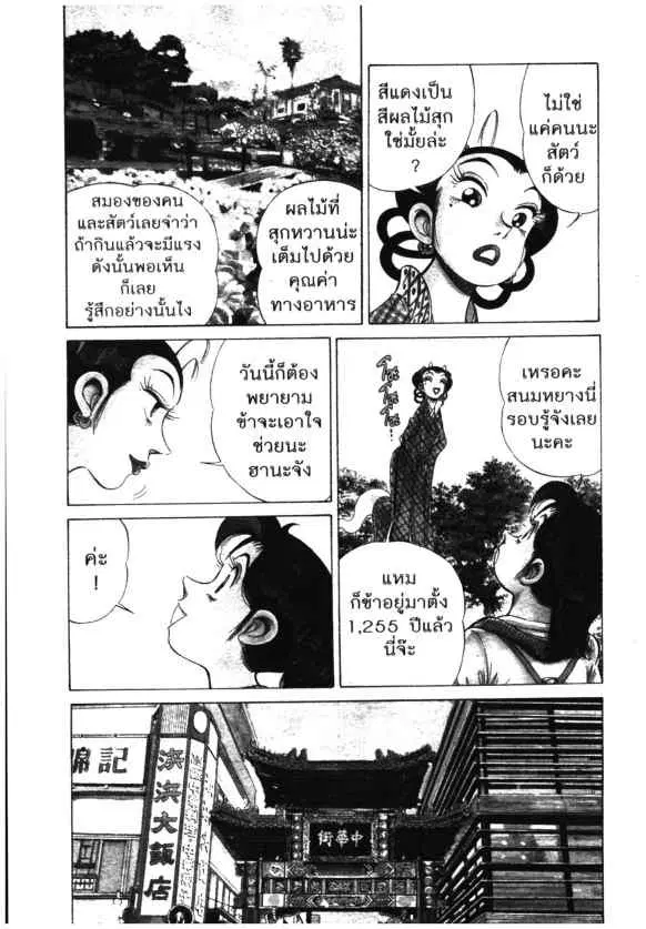 Kachuu Hana ตอนที่ 111 หน้า 3