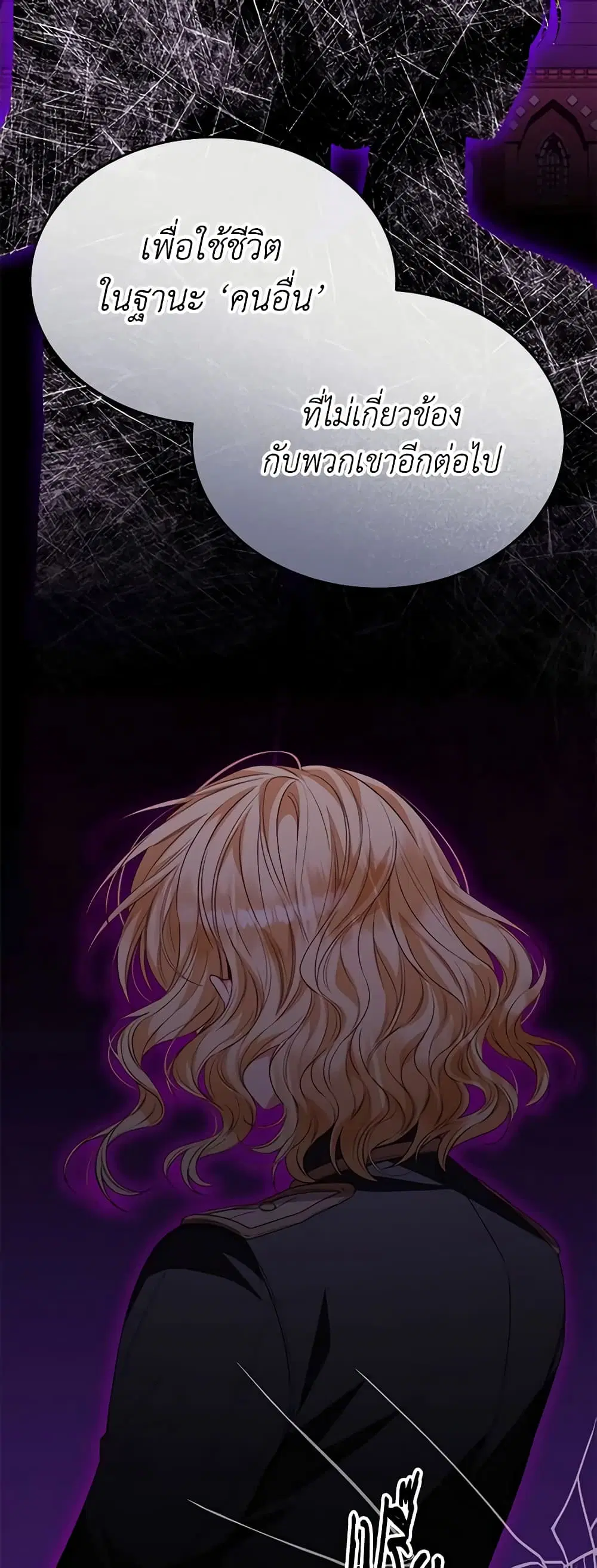 The Real Daughter Is Back ตอนที่ 80 หน้า 32