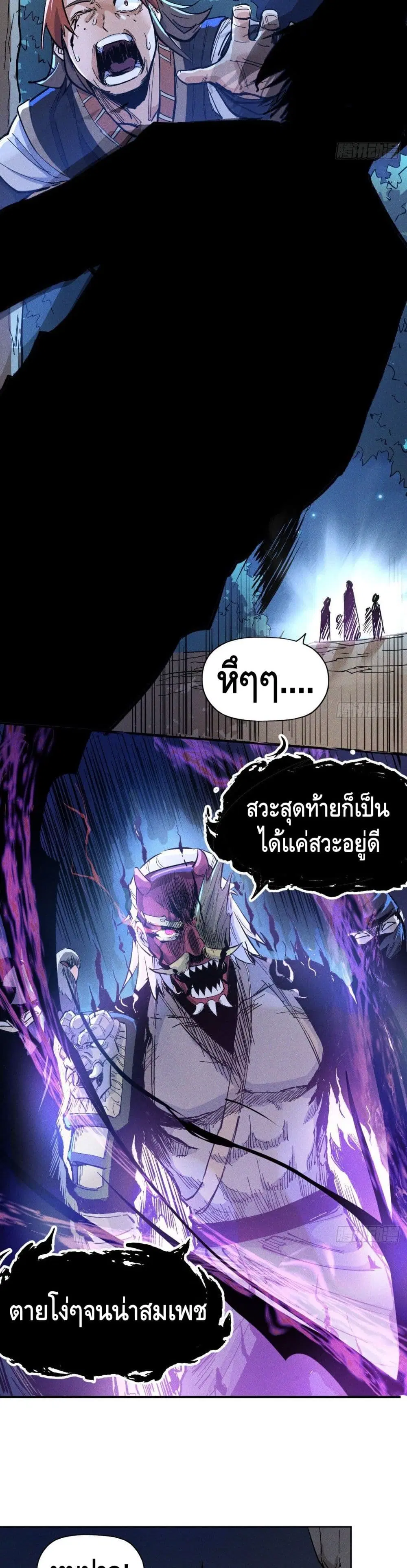The Strongest Emperor ตอนที่ 5 หน้า 20