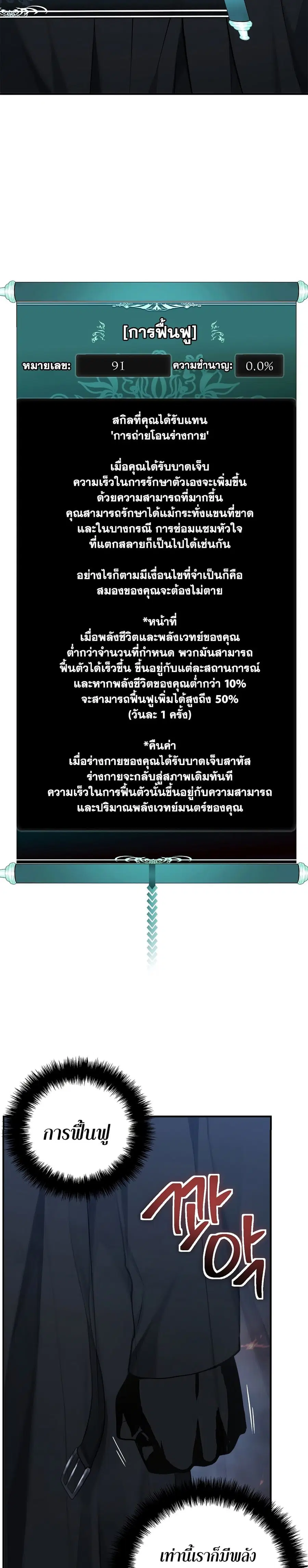 Ranker Who Lives A Second Time ตอนที่ 151 หน้า 24
