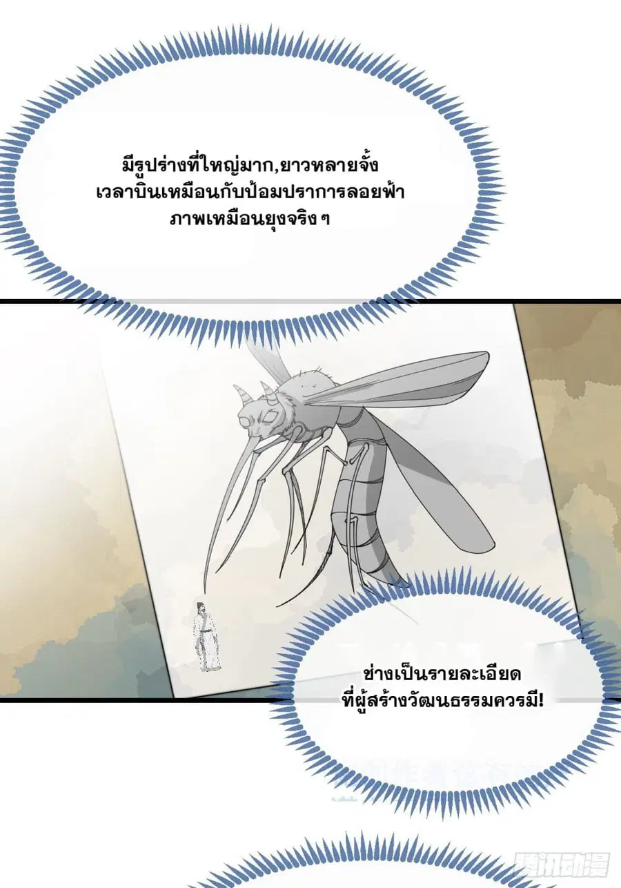 I’m Really Not the Son of Luck ตอนที่ 131 หน้า 31