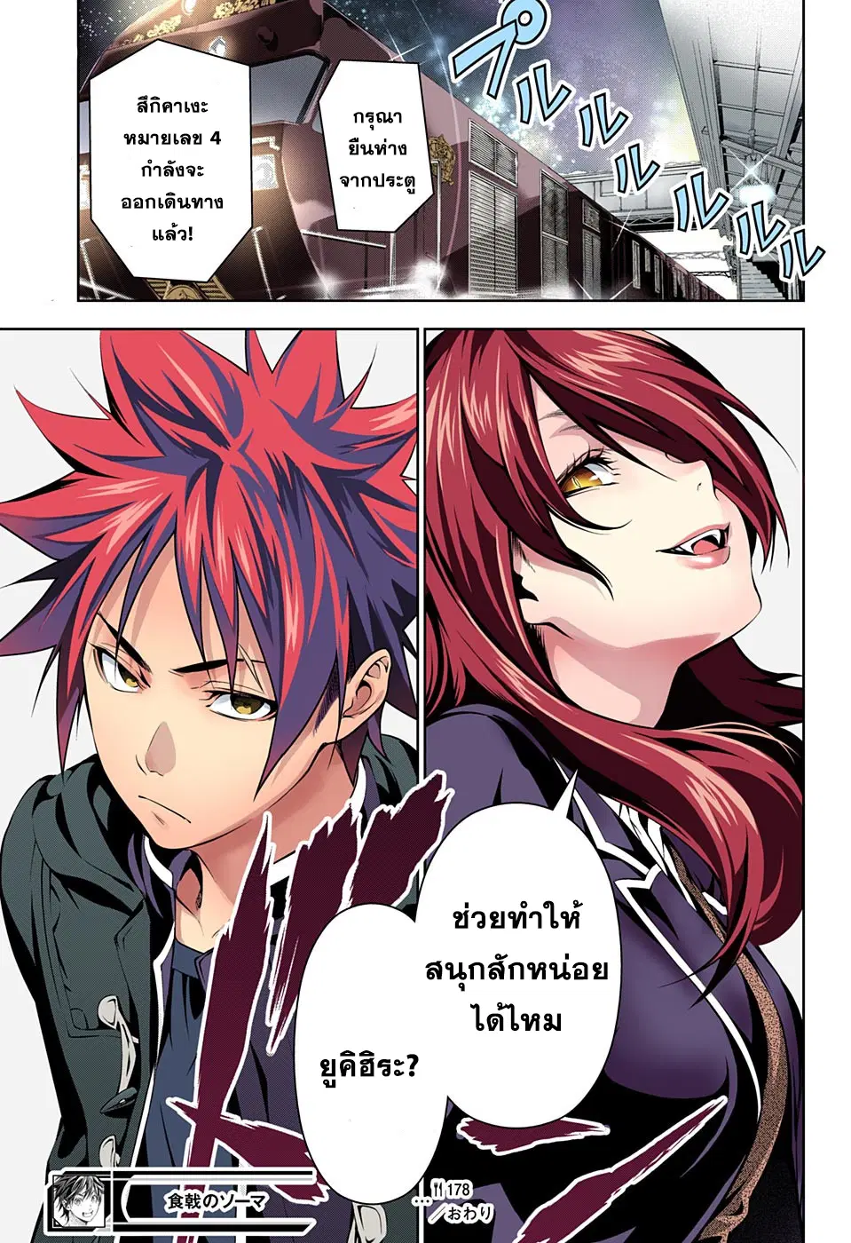 Shokugeki no Soma ตอนที่ 178 หน้า 18