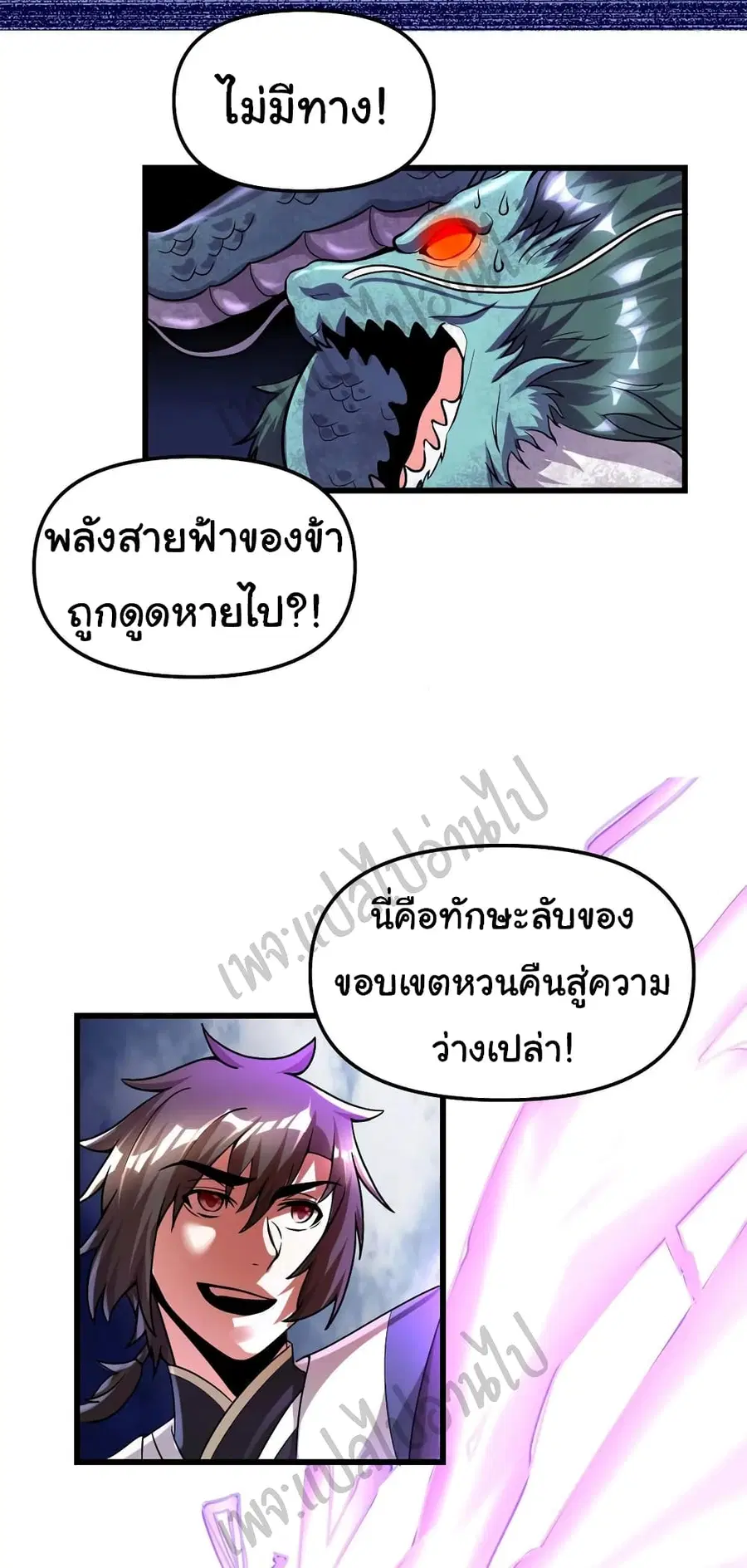 I might be A Fake Fairy ตอนที่ 161 หน้า 5