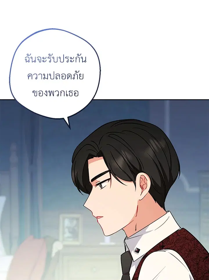 The Villainess Is Shy In Receiving Love – นางร้ายขี้อายเมื่อได้รับความรัก ตอนที่ 11 หน้า 23