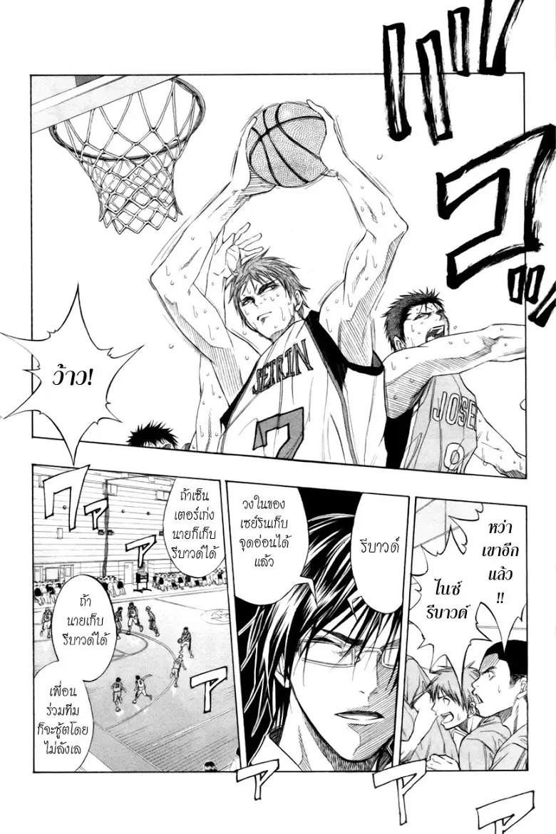 Kuroko no Basuke ตอนที่ 83 หน้า 4