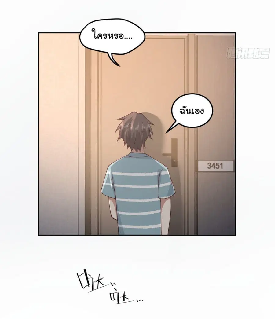 I Really Don’t Want to be Reborn ตอนที่ 76 หน้า 20