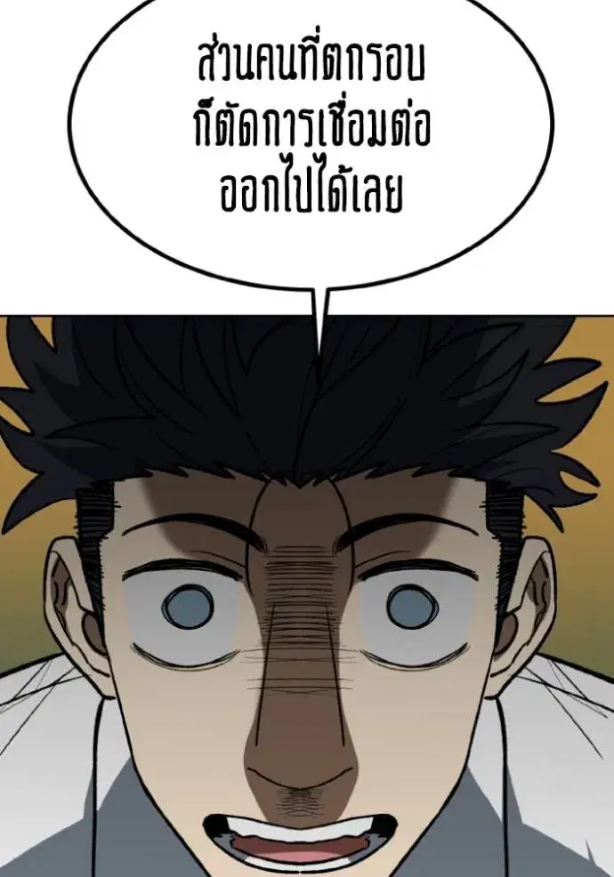 King of the Octagon ตอนที่ 139 หน้า 64