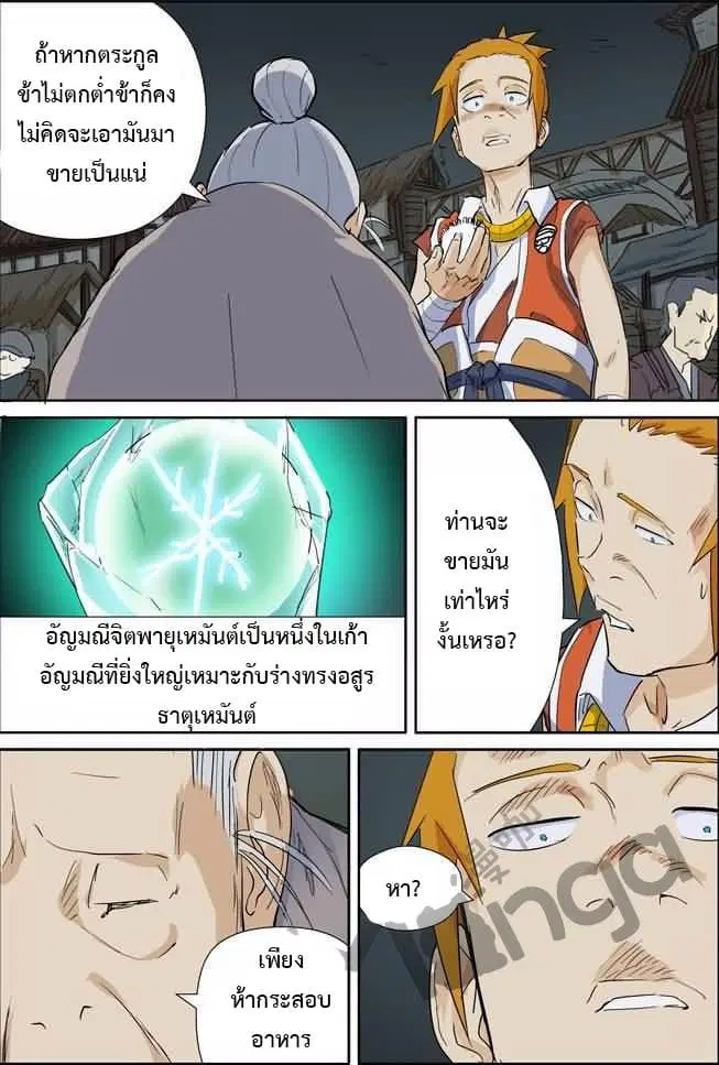 Tales of Demons and Gods ตอนที่ 164 หน้า 15