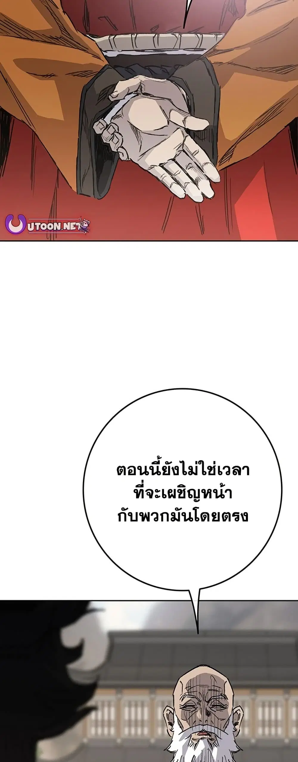 The Undefeatable Swordsman ตอนที่ 255 หน้า 46
