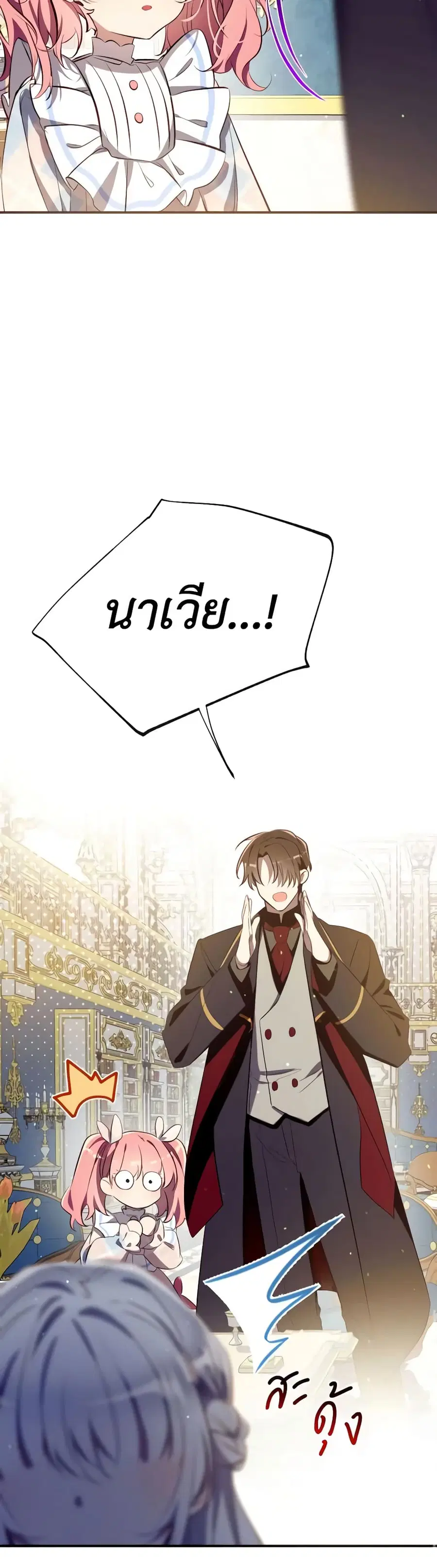 Can We Become a Family? ตอนที่ 100 หน้า 40