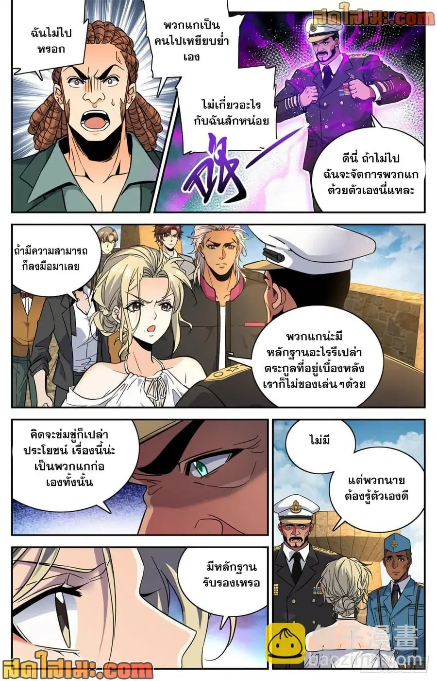Versatile Mage ตอนที่ 601 หน้า 9
