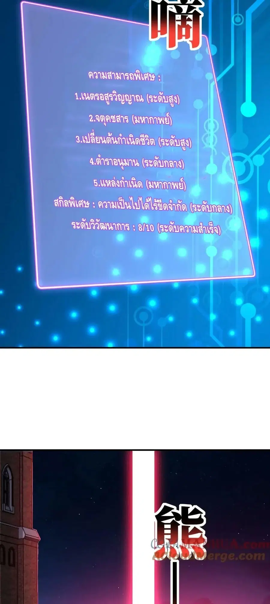 High Energy Strikes ตอนที่ 286 หน้า 16