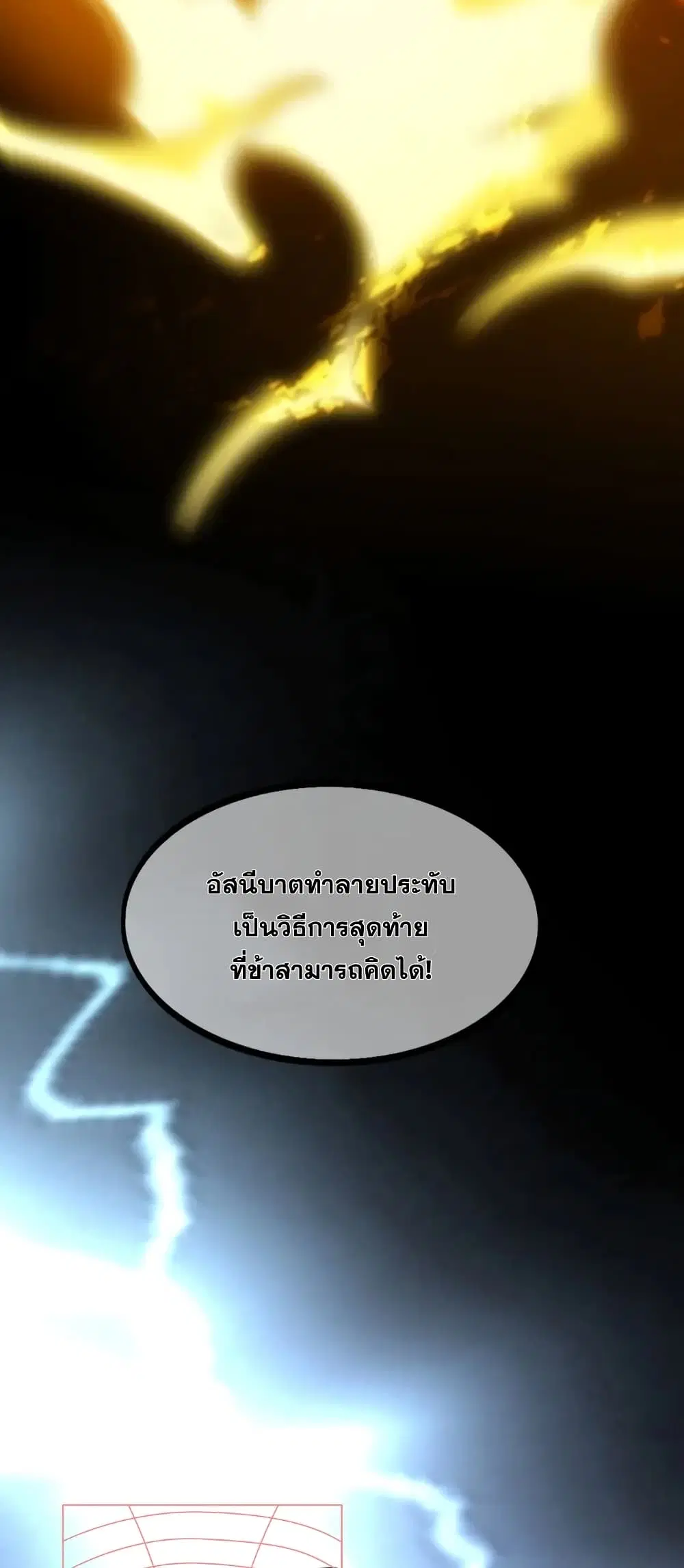 The Ten Great Emperors At The Beginning Are All My Apprentices ตอนที่ 1 หน้า 24
