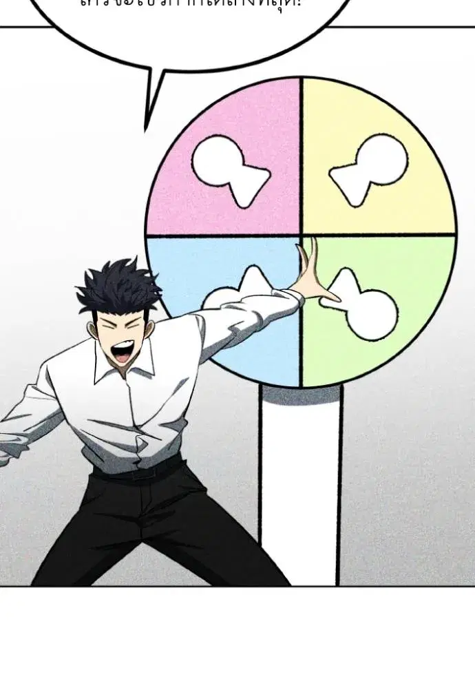 King of the Octagon ตอนที่ 137 หน้า 26
