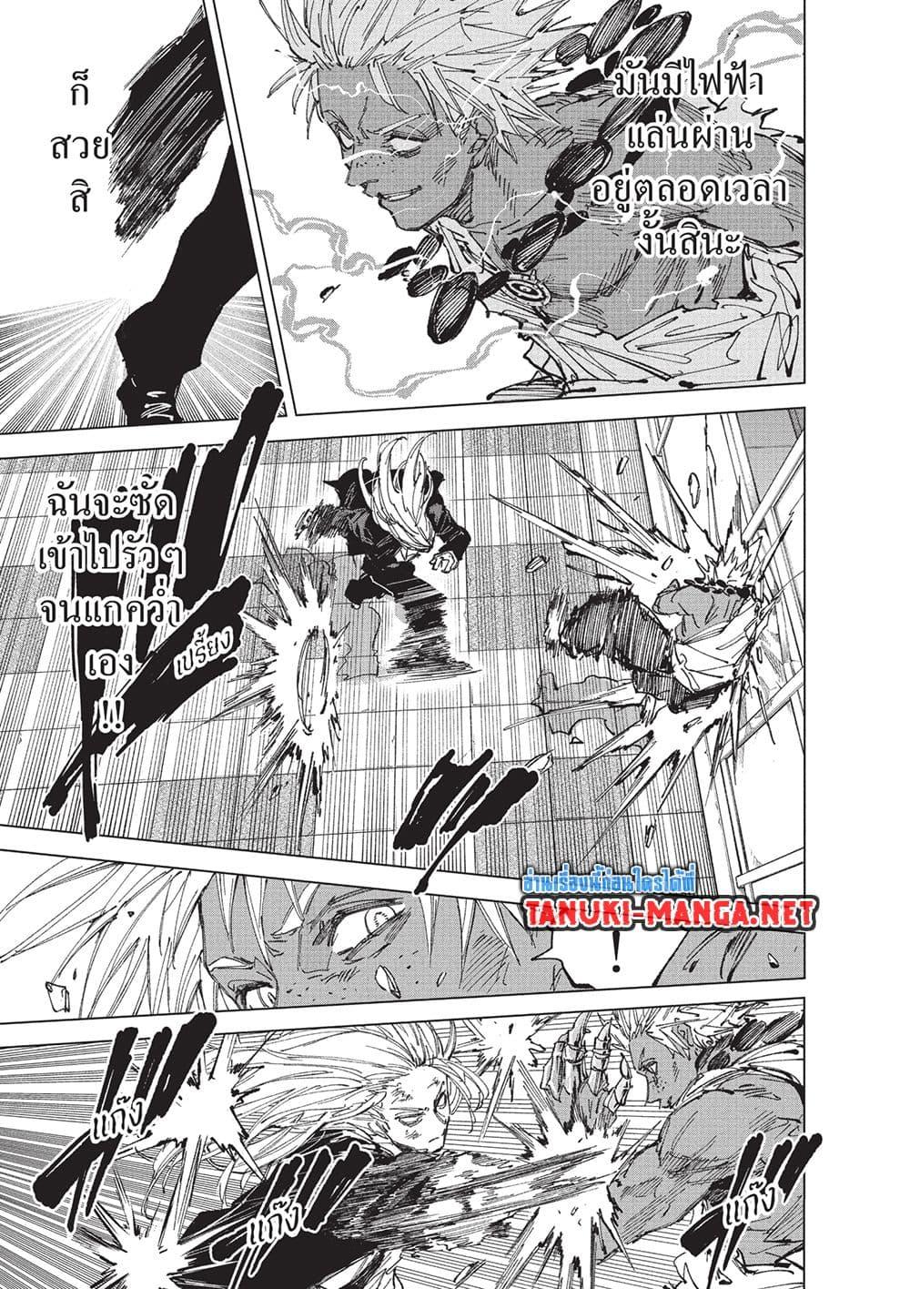Sakamoto Days ตอนที่ 253 หน้า 4