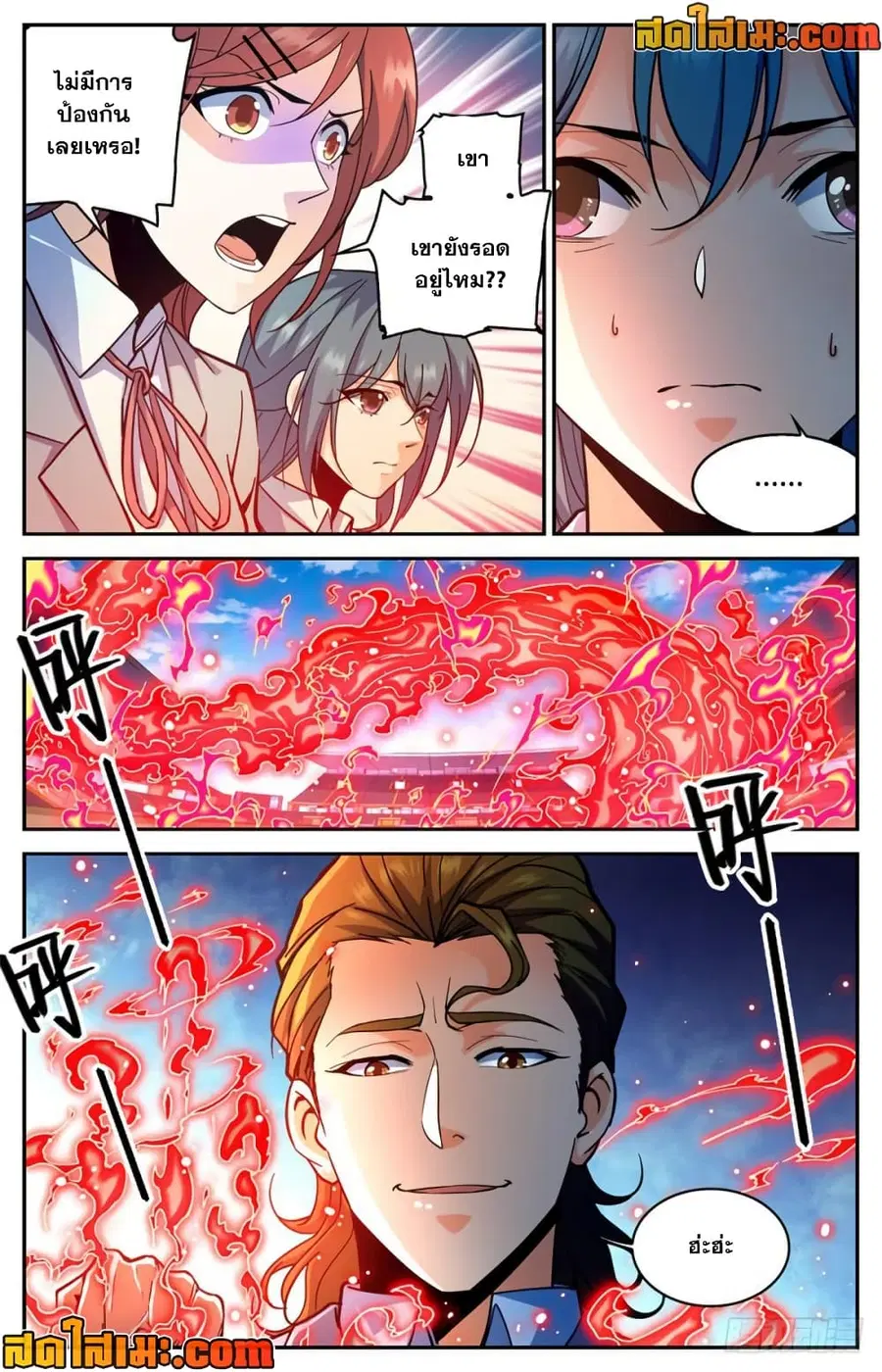 Versatile Mage ตอนที่ 366 หน้า 9