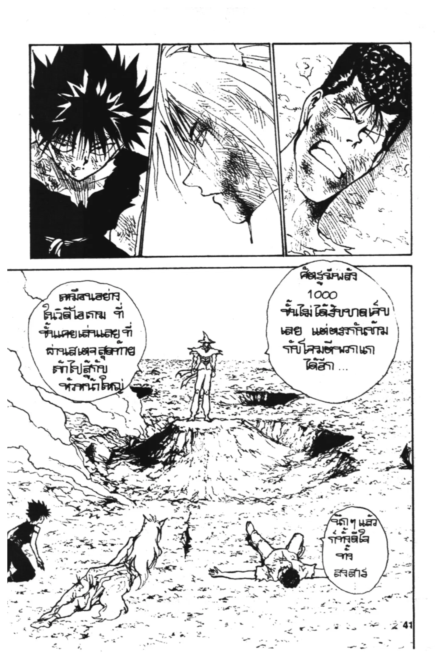 Yu Yu Hakusho ตอนที่ 135 หน้า 35