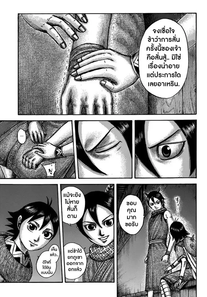 Kingdom ตอนที่ 510 หน้า 15