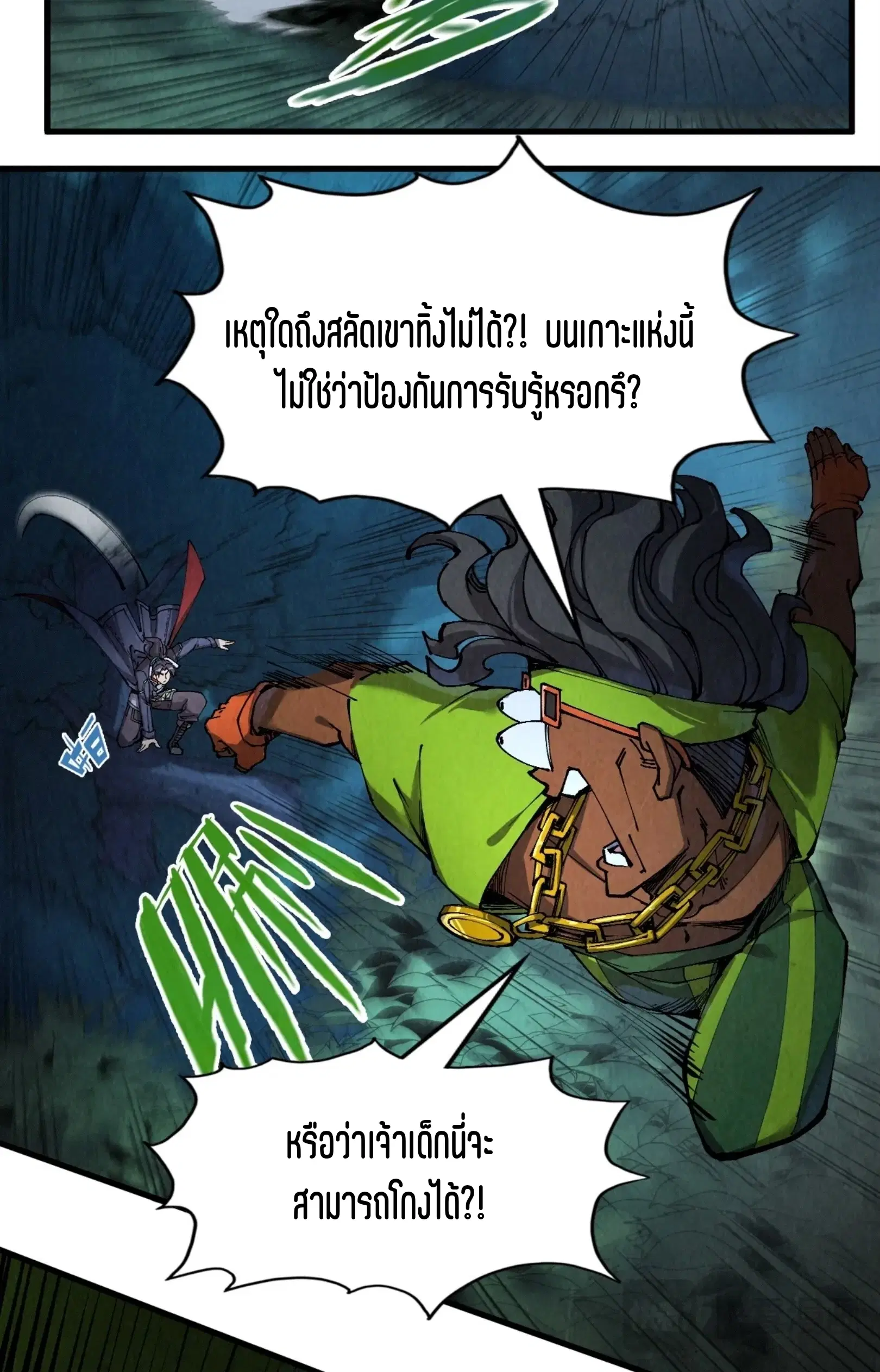 The Eternal Supreme ตอนที่ 236 หน้า 19