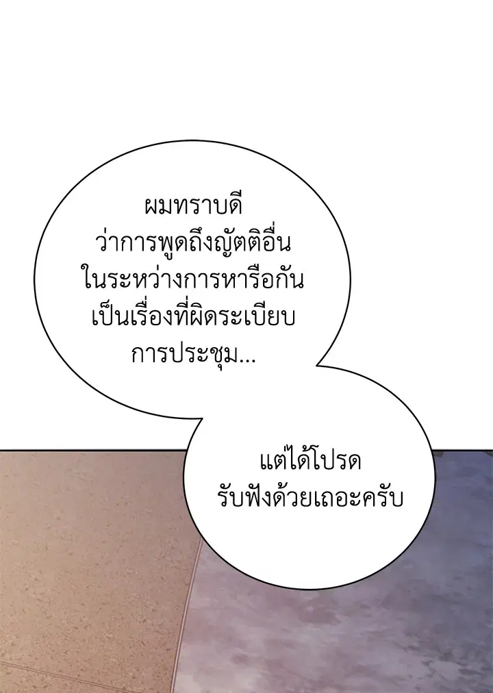 The Descent of the Demonic Master ตอนที่ 146 หน้า 110