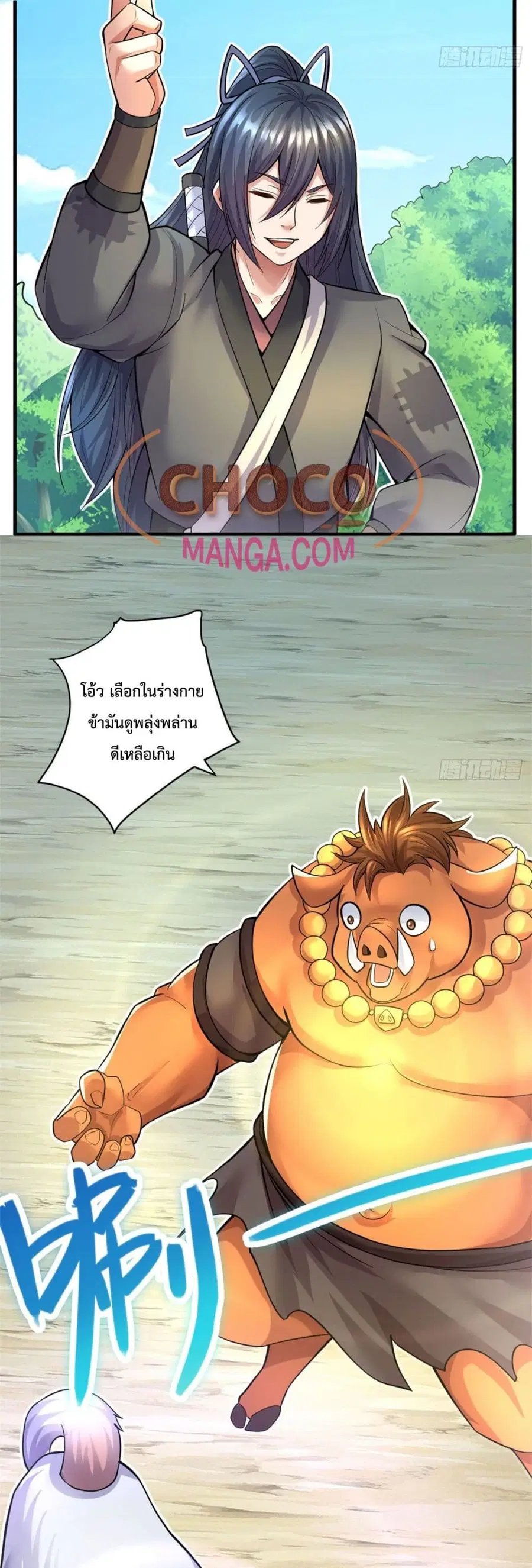 I Can Become A Sword God ตอนที่ 41 หน้า 15