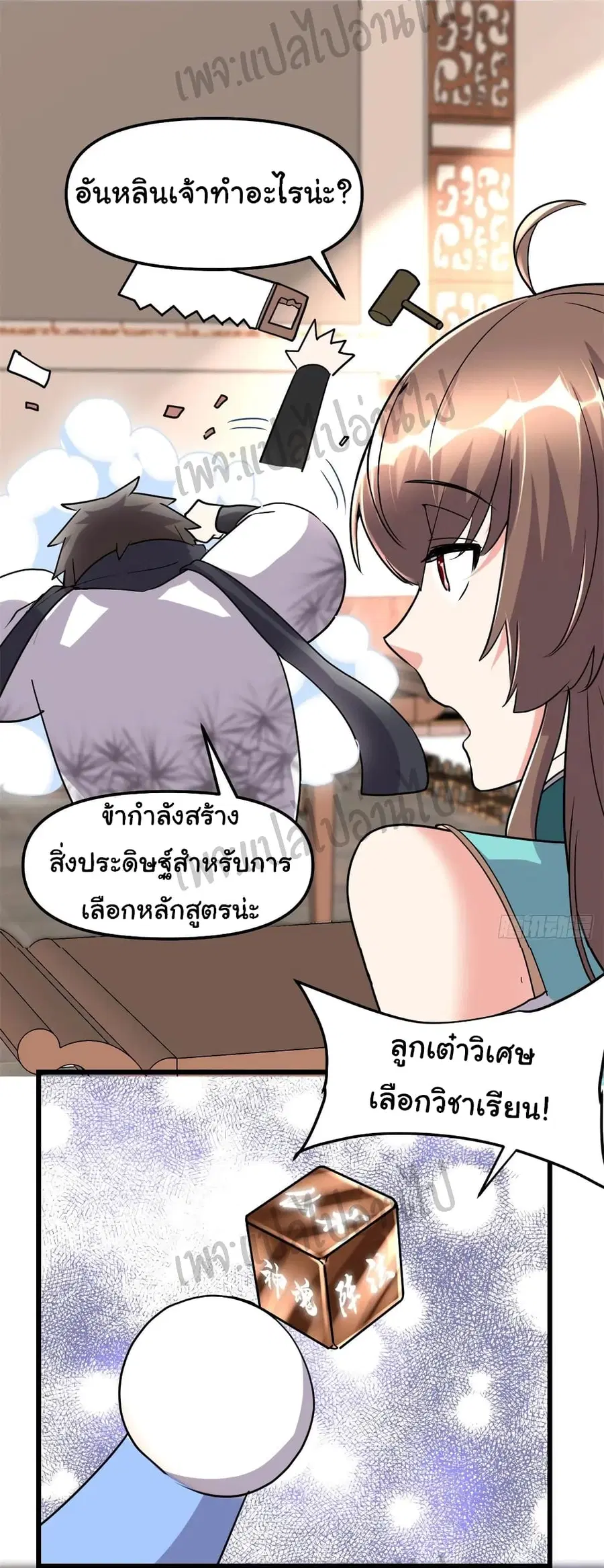 I might be A Fake Fairy ตอนที่ 112 หน้า 30