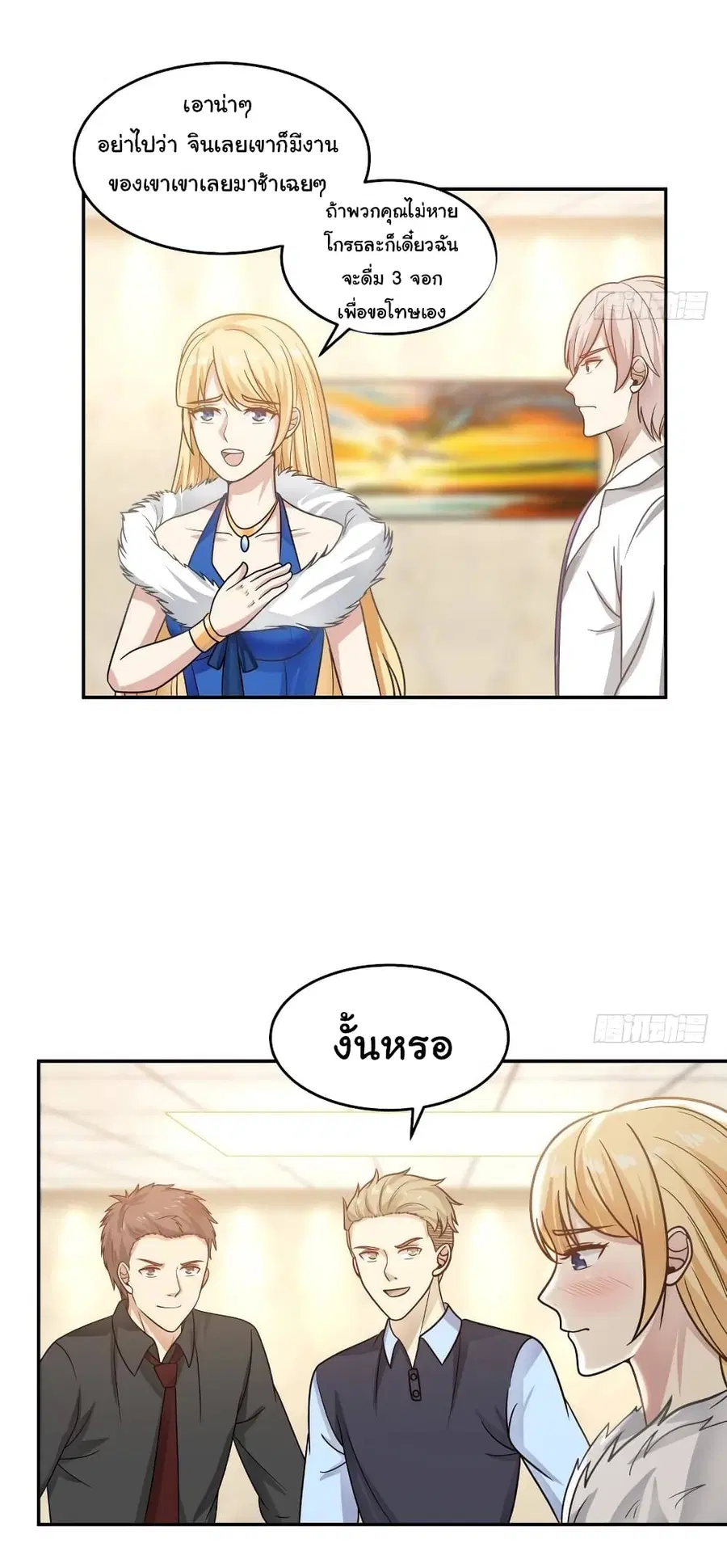 I Have a Dragon in My Body ตอนที่ 291 หน้า 8