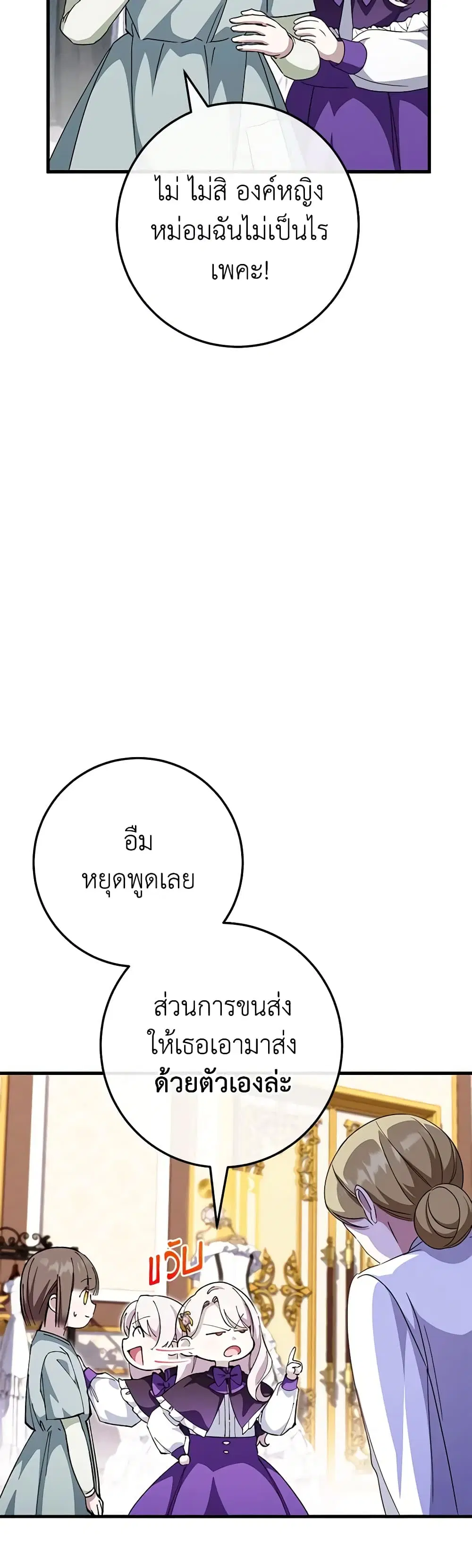 The Wicked Little Princess ตอนที่ 108 หน้า 39