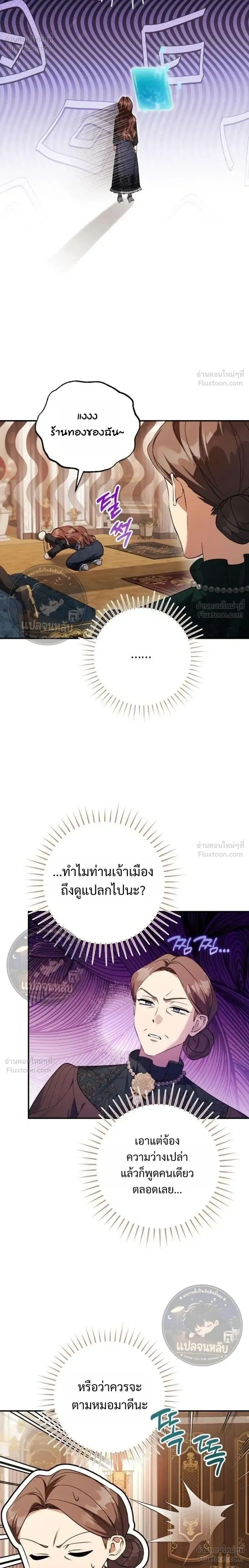 Became the Owner of a Poor Estate – จู่ๆ ก็กลายเป็นลอร์ดในดินแดนสุดยาจก ตอนที่ 2 หน้า 30