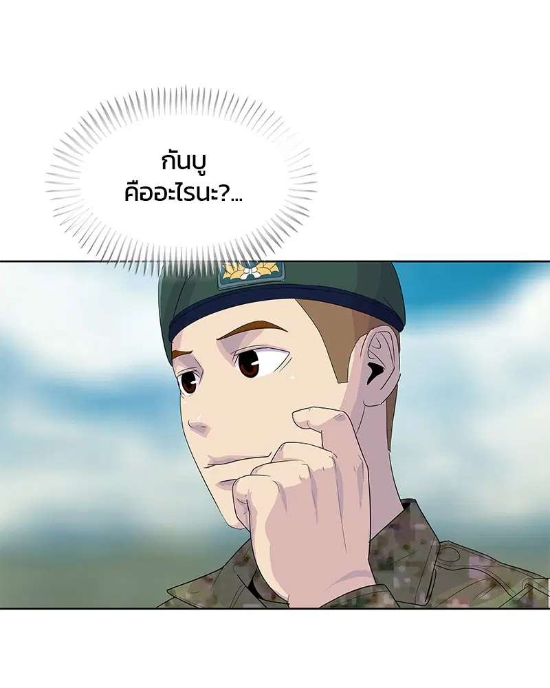 Kitchen Soldier ตอนที่ 144 หน้า 47