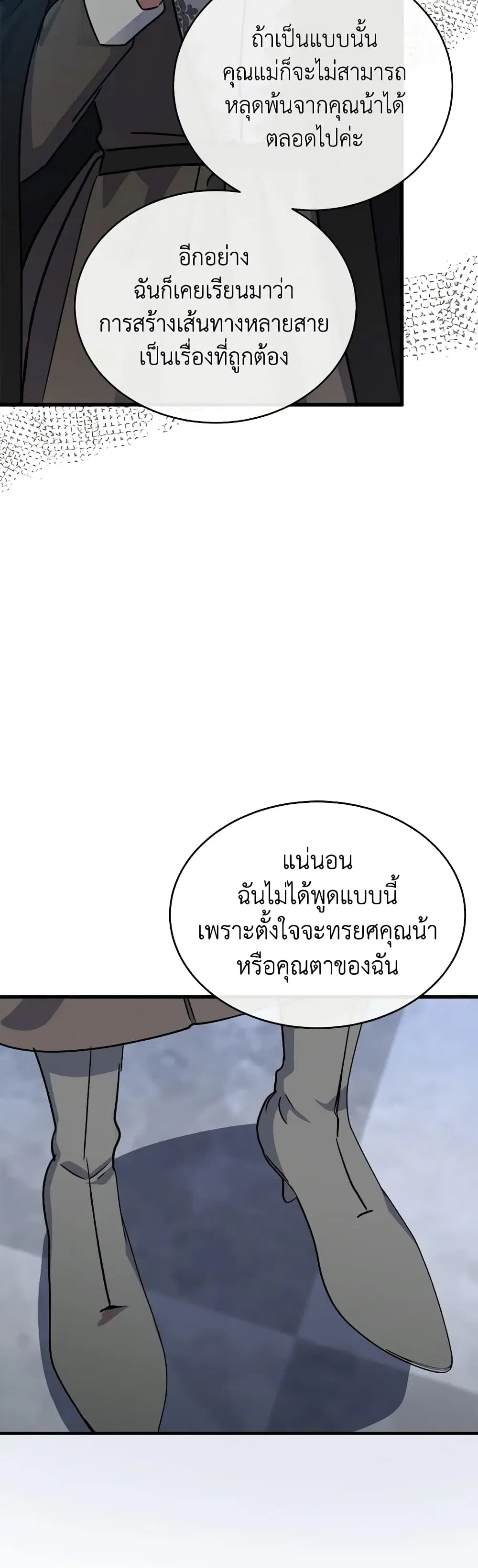 The Villainess Lives Again ตอนที่ 102 หน้า 15