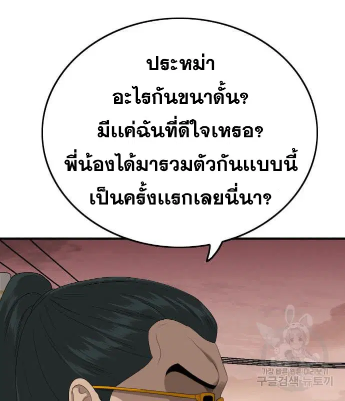 Bad Guy ตอนที่ 160 หน้า 90