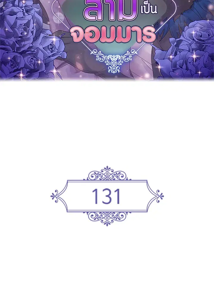 Satan’s Bride ตอนที่ 131 หน้า 2