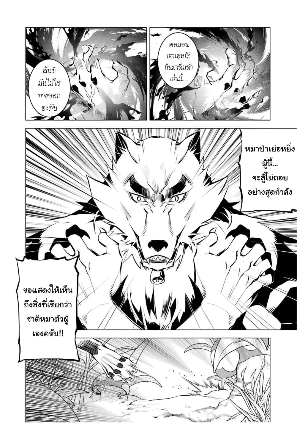 Tensei Kenja no Isekai Life ตอนที่ 42 หน้า 45
