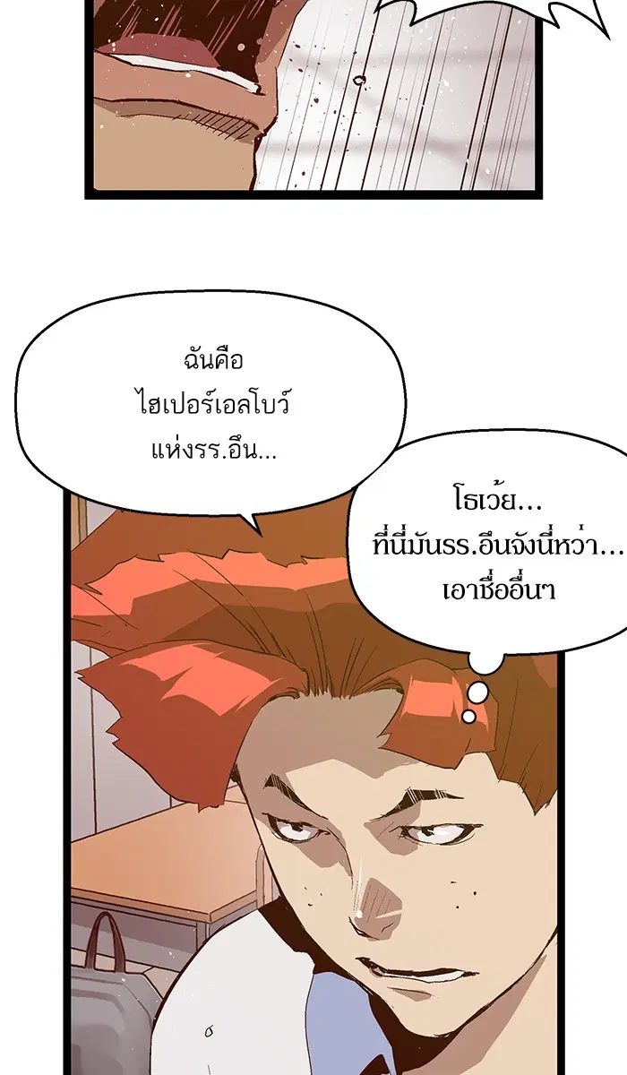 Weak Hero ตอนที่ 66 หน้า 49