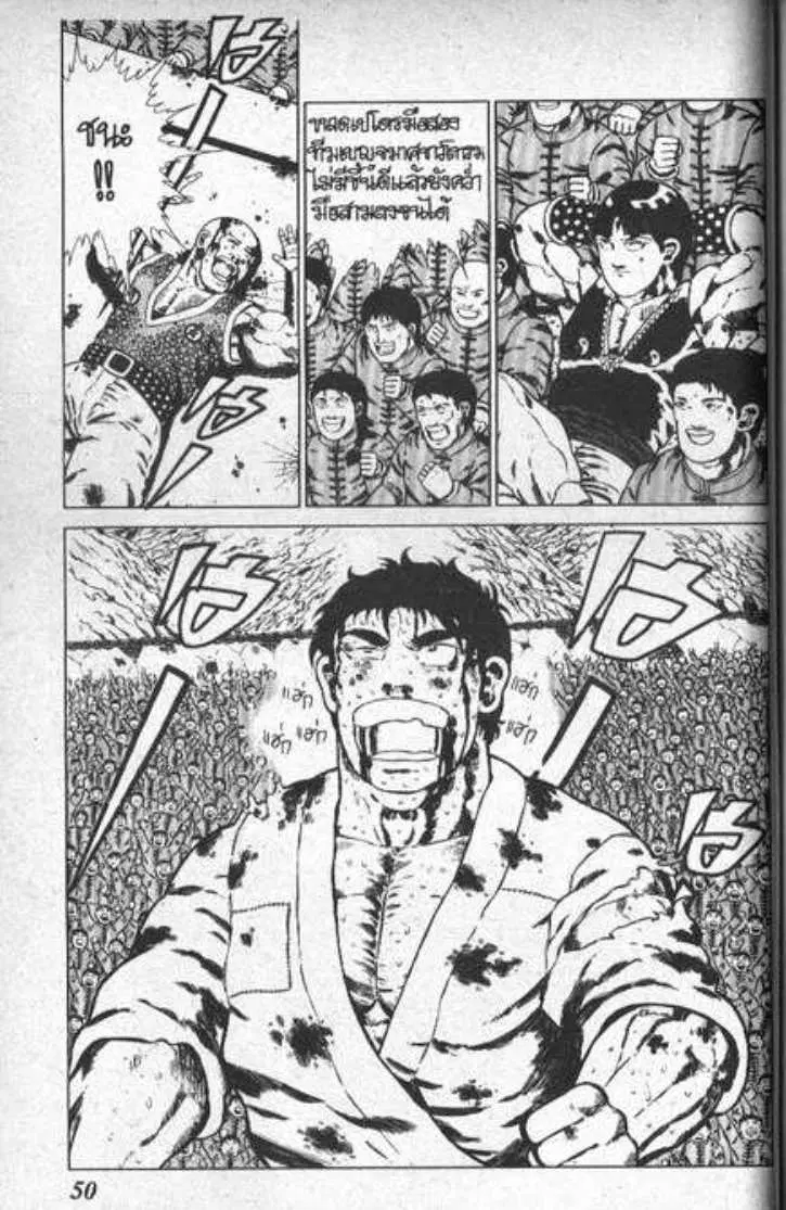Shin Jungle no Ouja Tar-chan ตอนที่ 25 หน้า 2