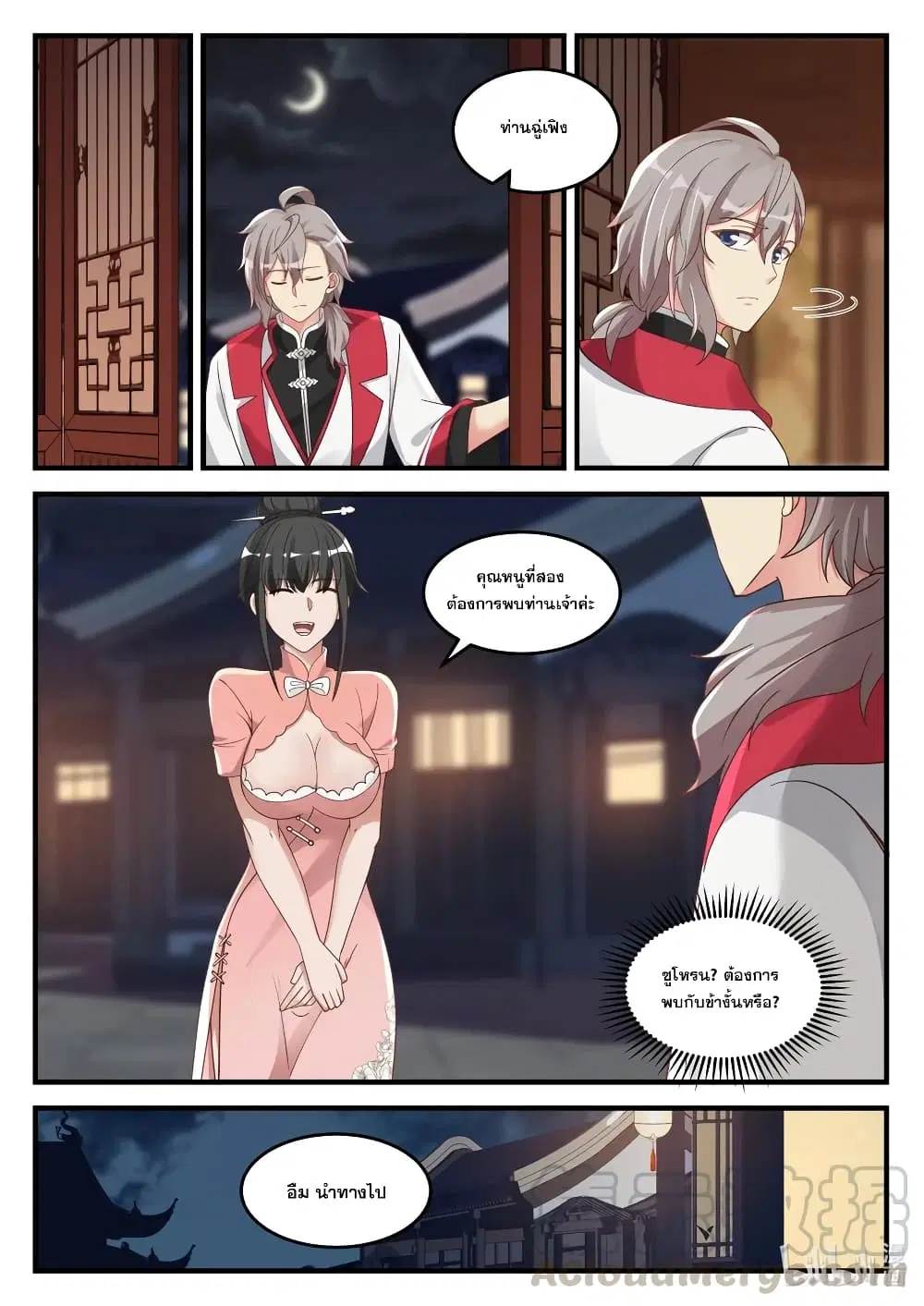 Martial God Asura ตอนที่ 111 หน้า 9