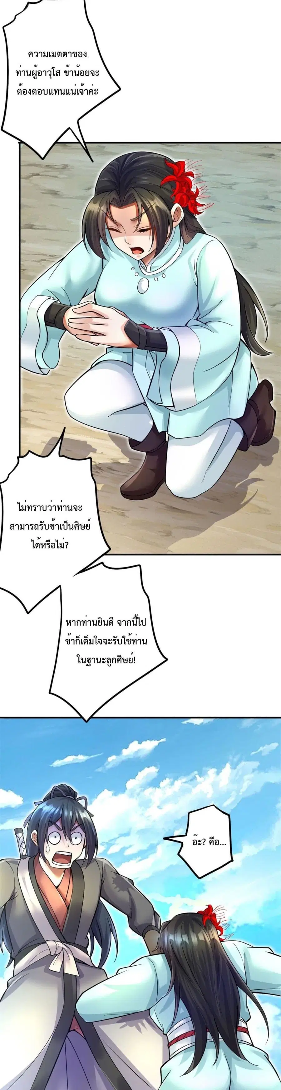 I Can Become A Sword God ตอนที่ 14 หน้า 4