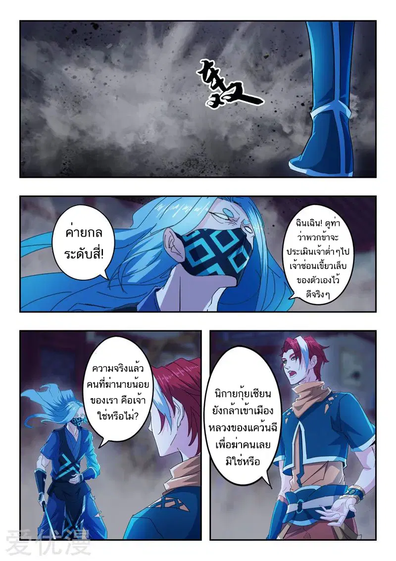 Martial Master ตอนที่ 432 หน้า 8