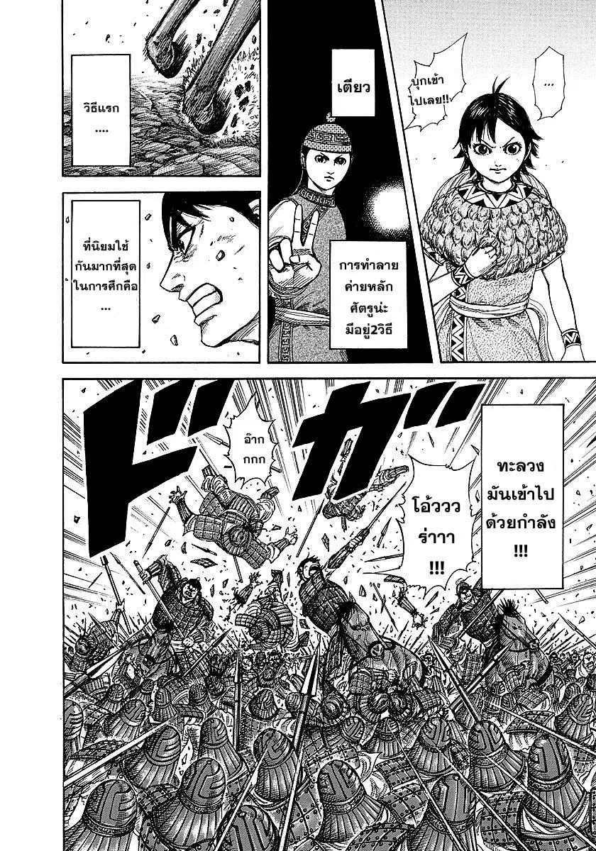 Kingdom ตอนที่ 248 หน้า 9