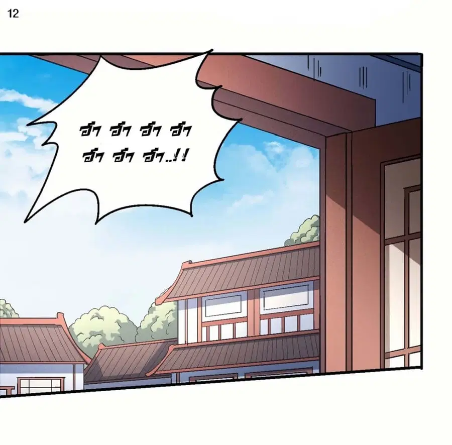 God of Martial Arts ตอนที่ 405 หน้า 13