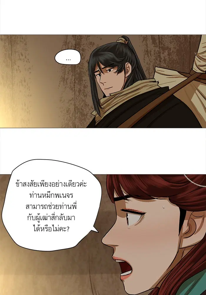Escort Warrior ตอนที่ 28 หน้า 17