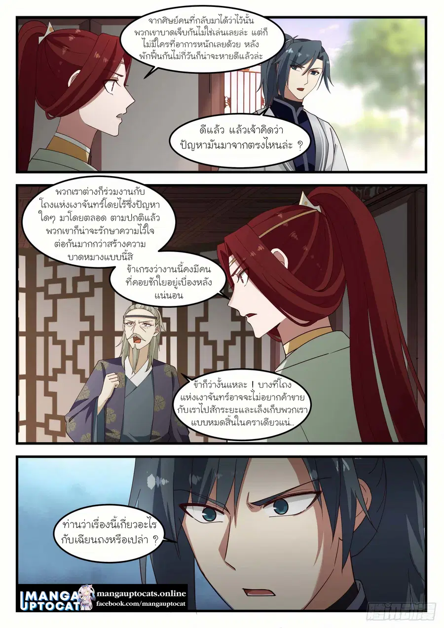 Martial Peak ตอนที่ 1230 หน้า 5