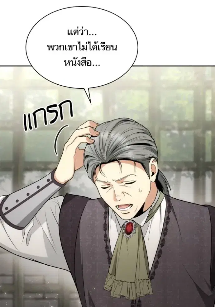 I Am the Queen in This Life ตอนที่ 134 หน้า 16