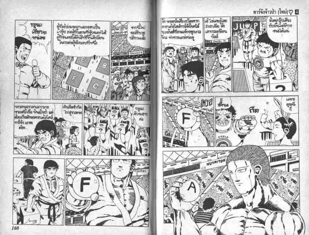 Shin Jungle no Ouja Tar-chan ตอนที่ 35 หน้า 10